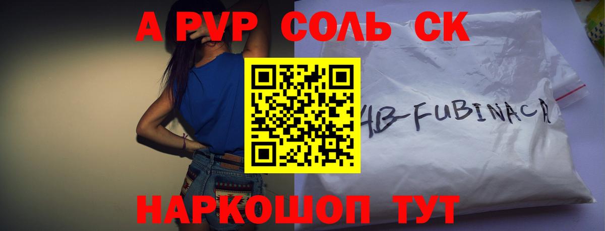 A PVP кристаллы  Альфа ПВП Соль  A-PVP СК КРИС  Кувандык  Вход с VPN 