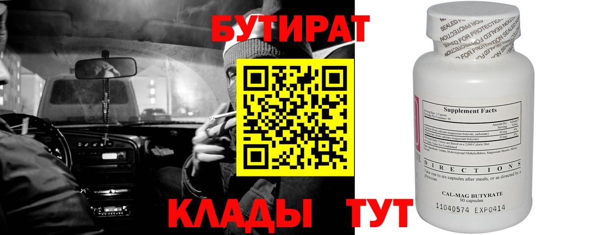 Бутират бутандиол Кувандык