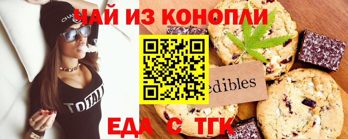 Печенье с ТГК конопля  Вход с VPN  Кувандык 