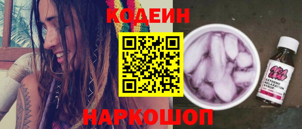 Кодеиновый сироп Lean Purple Drank Кувандык