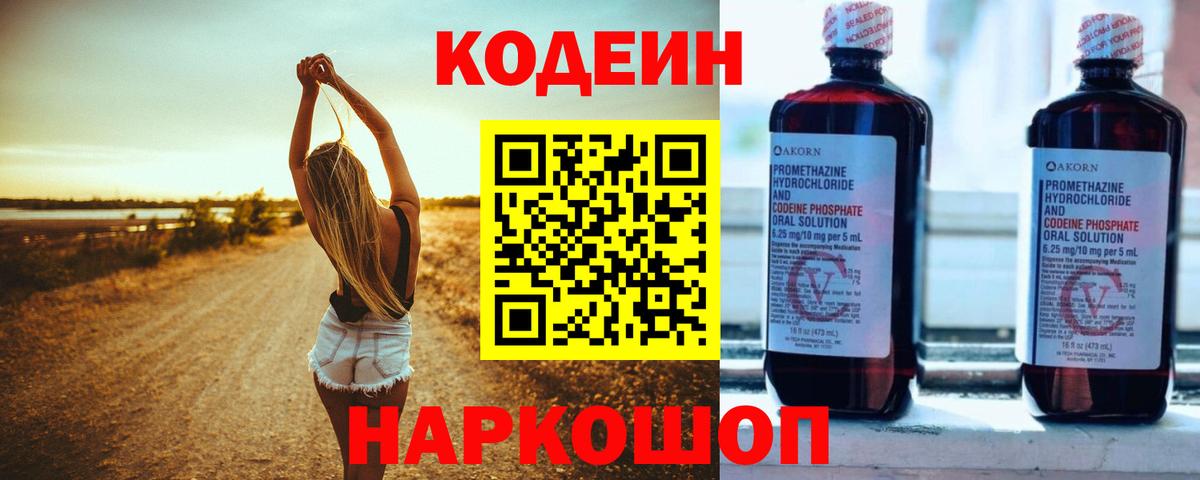 Codein Purple Drank  Кодеин Purple Drank  Вход с VPN  Кувандык 