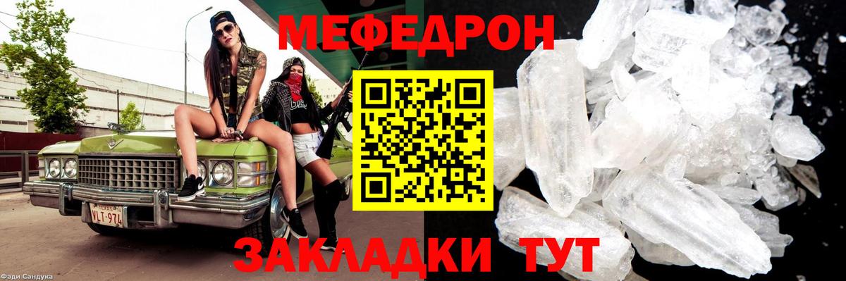 Мефедрон mephedrone  Мефедрон  МЯУ-МЯУ мяу мяу  Кувандык  Вход с VPN 