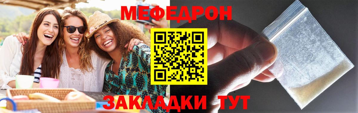Меф мяу мяу Кувандык