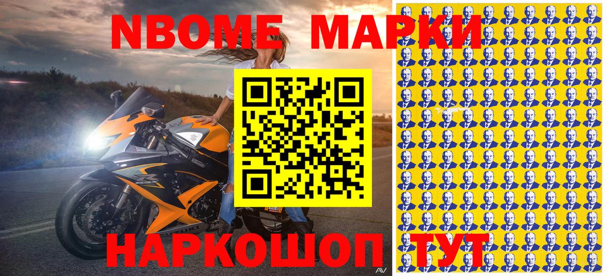 Марки NBOMe 1,8мг  Марки NBOMe  Кувандык  Вход с VPN 