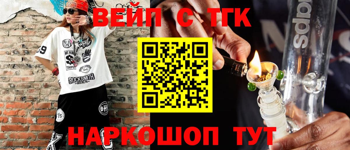 ТГК вейп с тгк Кувандык